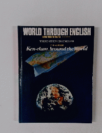 WORLD　THROUGH　ENGLISH　Ken-chan Around the World