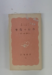 爭戰の日今
