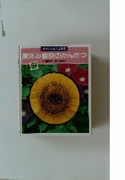 夏休み植物のかんさつ