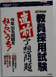 教職課程　2015年6月号　Vol.41 No.9