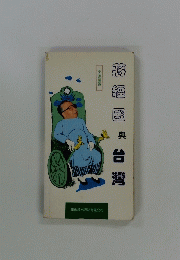 台灣