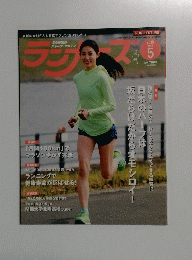 ランナーズ　2015年5月号