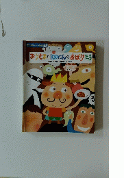 おはなしメイト傑作選 8 おうさまと100にんのおばけたち