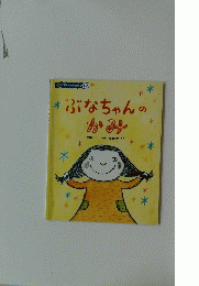 ぶなちゃんのかみ　12