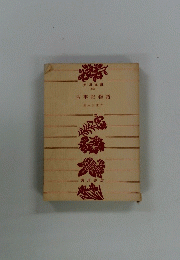 古事記物語