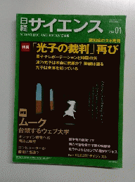 日経サイエンス　２０１４年１月号