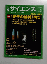 日経サイエンス　２０１４年１月号