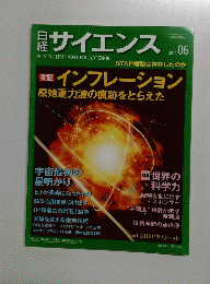 サイエンスDESCIENTIFICAMERICAN日本版　2014年6月号