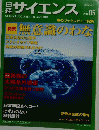 日経サイエンス　2014年5月号