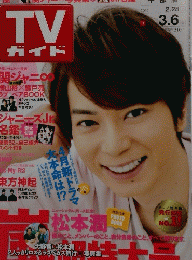 TVガイド　2015年2月28日号