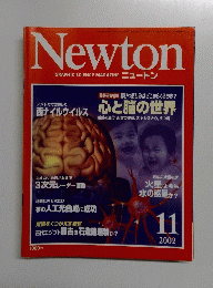 Newton２００２年11月号