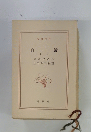 自鯨 下