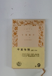平家物語上巻