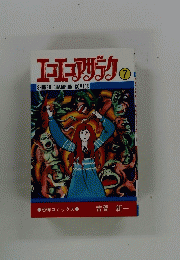 エエエアサテク　7