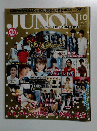 JUNON　2013年10月号