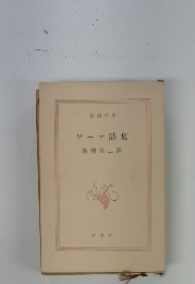 ゲーテ詩集