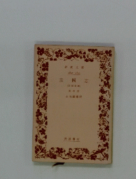 三国志　