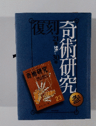 奇術研究