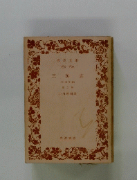 三国志