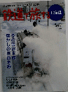 鉄道で旅する　2013