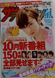 ザテレビジョン 2014年 9