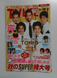 テレビライフ　２０１４年９月２６日号　No.20