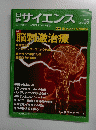 日経サイエンス　2015年6月