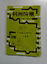 判例時報　平成25年6月11日号
