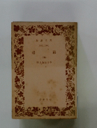 迷路