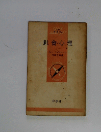 社會心理