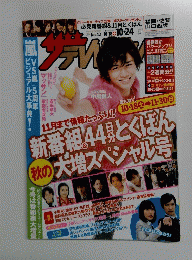 ザテレビジョン　福岡・佐賀山口西版  2014年No.42 