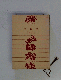 背徳者