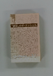 「雑誌」のポ・テンシャル