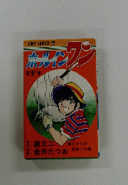JUMP　COMICS　ホールイン　ワン　9巻