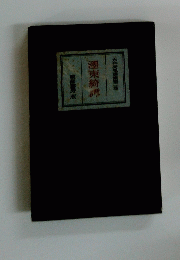澤東綺譚