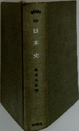 日本史