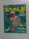赤ちゃん服　1996年春号