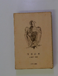文章読本