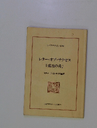 レター・オブ・サクセス「成功の書」　