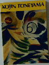 KOJIN TONEYAMA
