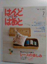 はんど&はあと　2010年7月号