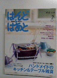 はんと＆はあと　2010　2