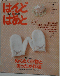 はんど＆はあと　2009年2月号