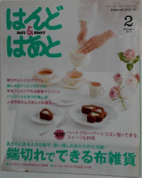 はんど＆はあと　2012　2