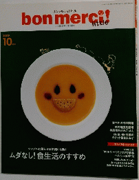 ボンメルシィ!リトル　2009年10月号