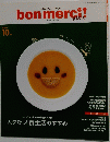 ボンメルシィ!リトル　2009年10月号