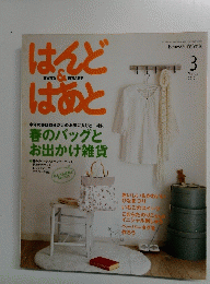 HAND & HEART　2010年3月号
