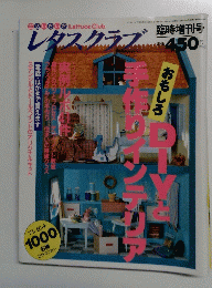 レタスクラブ　臨時増刊号