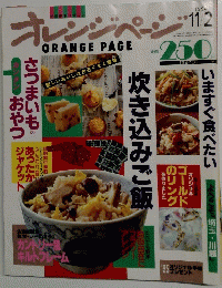 オレンジページ　1994年11月2日号