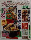 オレンジページ　1994年11月2日号